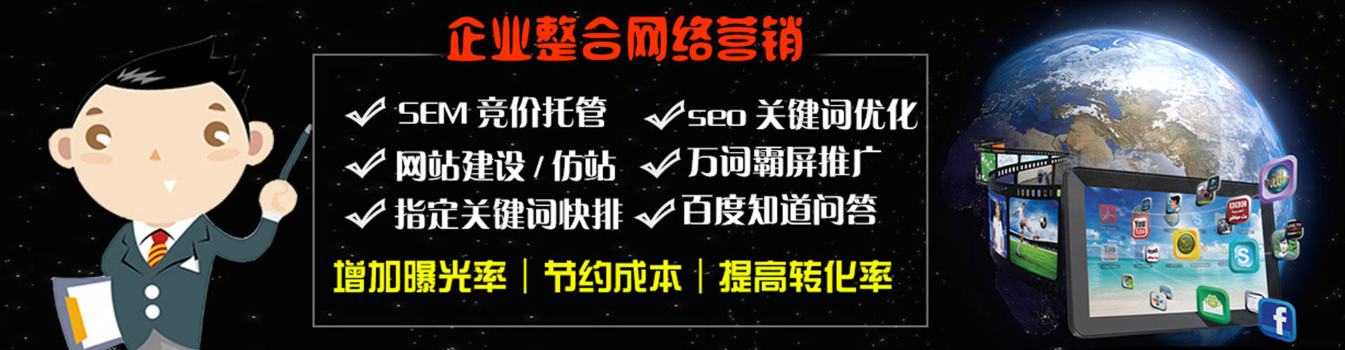 天等百度优化推广