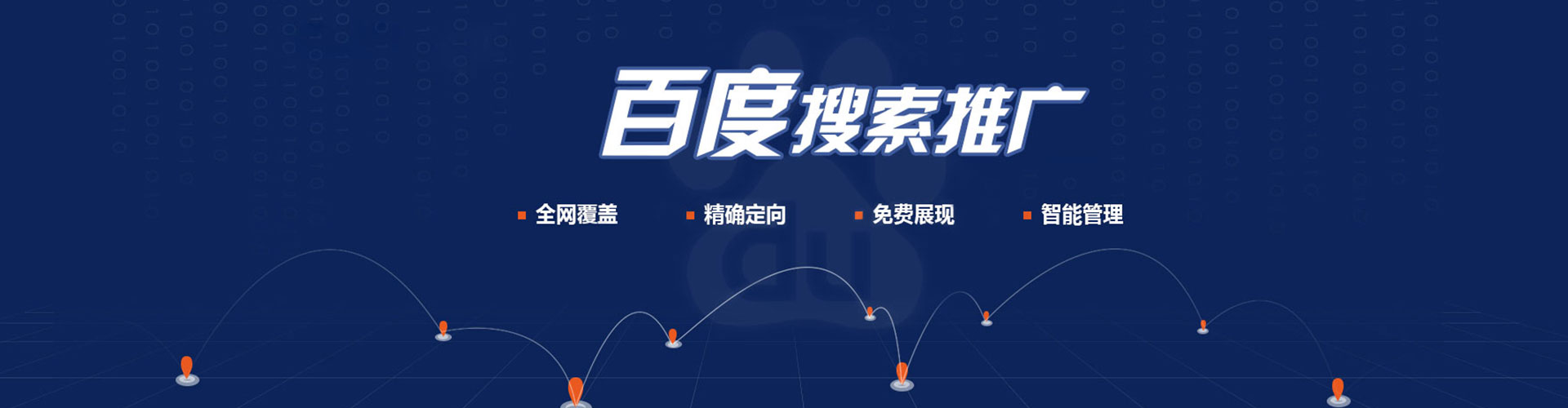 天等百度竞价排名
